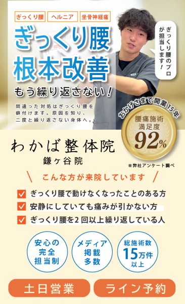 ぎっくり腰を根本改善