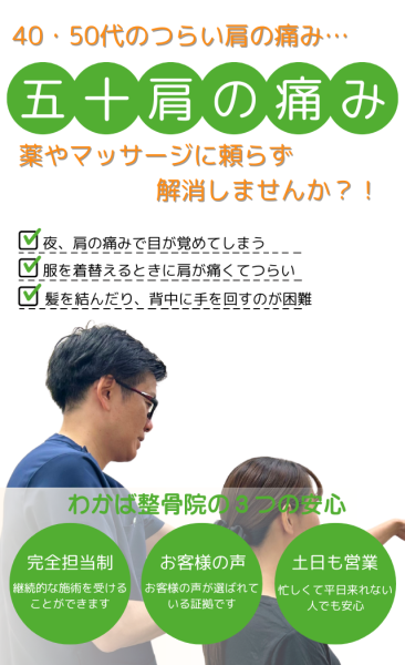 五十肩を根本改善