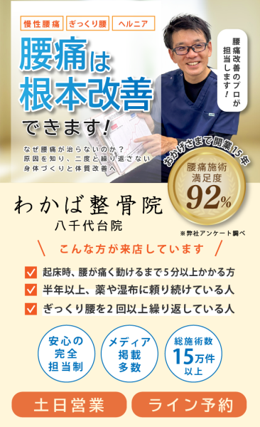 慢性の腰痛