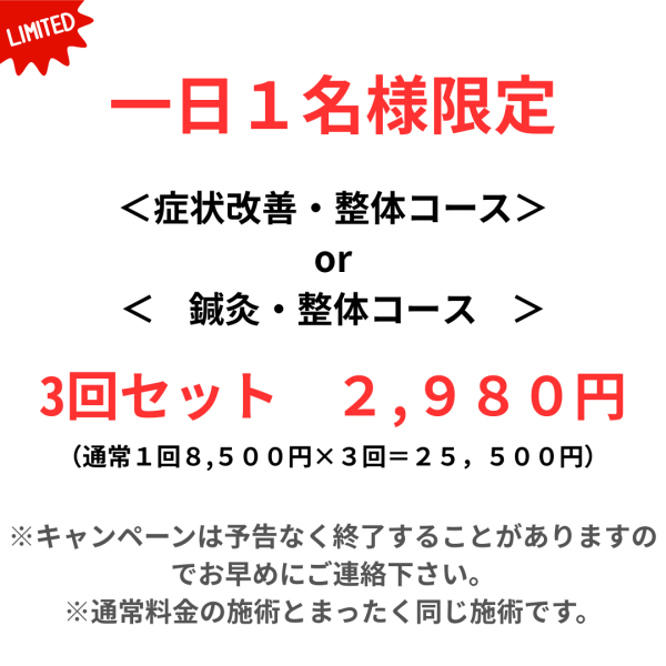 キャンペーン料金