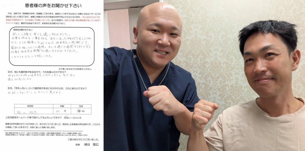 ぎっくり腰患者様の声