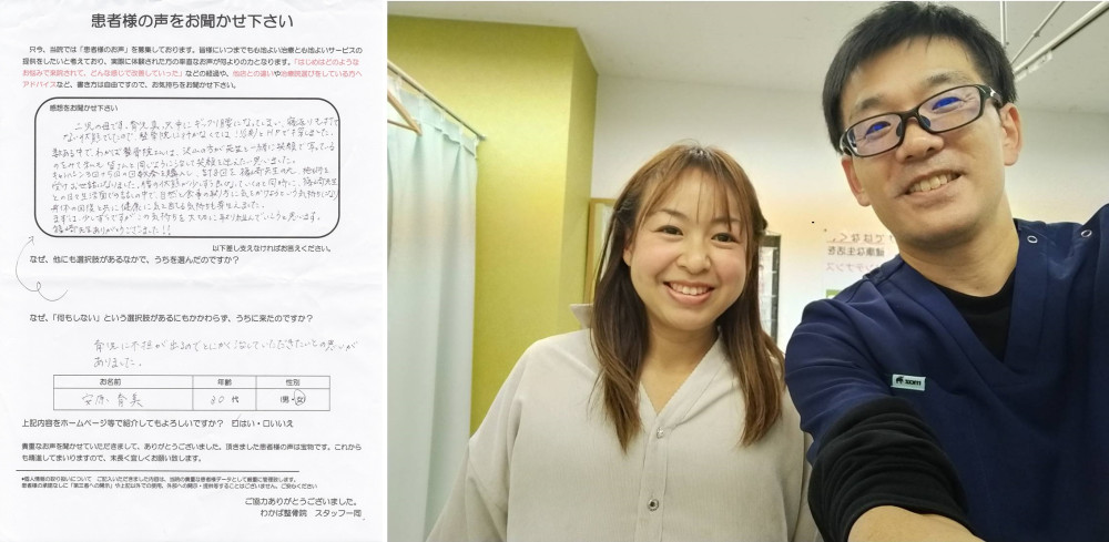 ぎっくり腰患者様の声