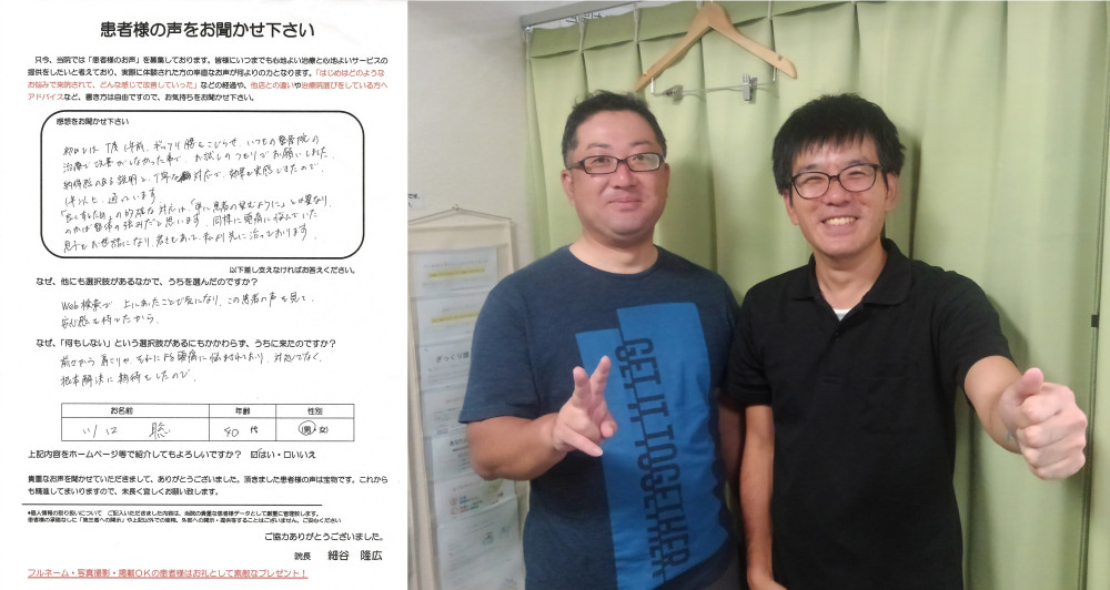 ぎっくり腰患者様の声