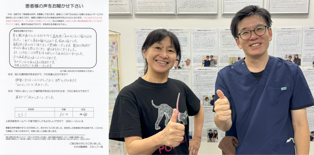 首と腕の痛みの患者さんの声