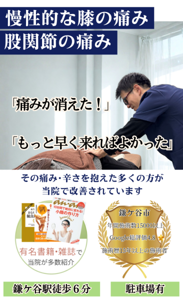 膝関節や股関節の痛みについて