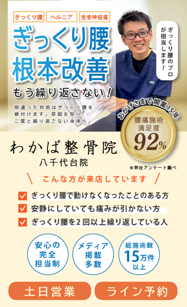 ぎっくり腰を根本改善